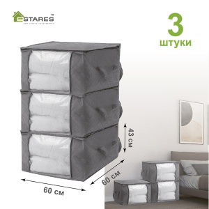 COMMOD BOX 3шт-60х43х45-GRAY органайзер для хранения (3 шт.на молнии с ручками)