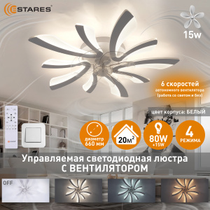 Управляемая светодиод. люстра c вент.FAN ALESSIA 80W+15W R-RC-600x127-WHITE/WHITE/CLEAR-220-IP20