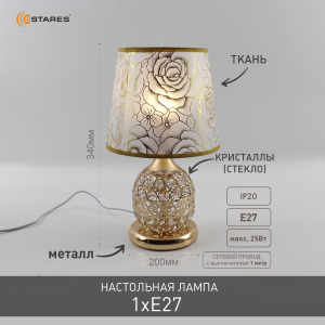 Настольная лампа  ZAR R 1xE27-200x340-GOLD/CRYSTAL-220-IP20