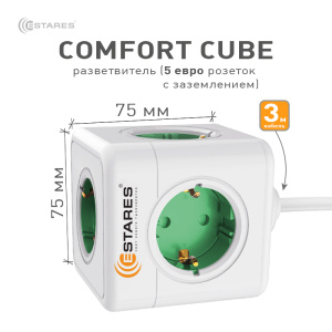 Разветвитель-удлинитель 5 Евро "COMFORT CUBE" 5G-green/white-3m(3x1mm)