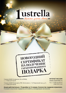  Промо-листовка lustrella новогодняя