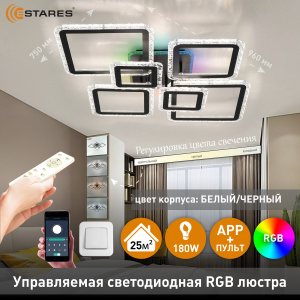 Управляемая светодиодная люстра OVAL ICE RGB 180W 7S-APP-960x750x110-BLACK/CLEAR-220-IP20