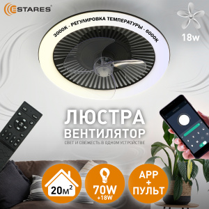 Управляемая LEDлюстра с вентилятором FN-LM TOP 70W+18W R-APP-480x125-BLACK/WHITE-220-IP20/SMARTHOME