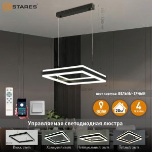 Управляемая светодиодная люстра STELLA 80WS-APP-400x400x1200-BLACK/WHITE-220-IP20