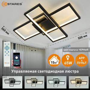 Управляемая светодиодная люстра SVEN 65W 3S-APP-550x360x80-BLACK/WHITE-220-IP20