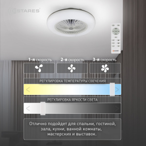 Управляемый светодиодный светильник с вентилятором FAN ONE 72W+41W-550-white/white-220-IP20
