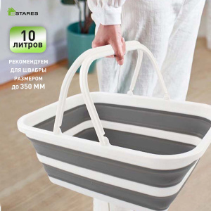 Ведро-таз складной силиконовый с ручкой ES-BS-QFnew-10l-39x28x16/6-white/gray