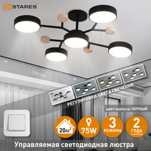 Управляемая светодиодная люстра LEVITA 75W 5R-ON/OFF-750x195-BLACK/WOOD/WHITE-220-IP20
