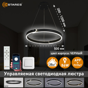 Управляемая светодиодная люстра  MARY 86W 2C-APP-500x1200-BLACK/WHITE-220-IP20
