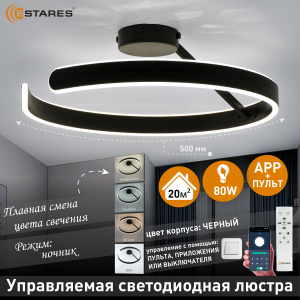 Управляемая светодиодная люстра MADERA 80W R-APP-500x170-BLACK/WHITE-220-IP20