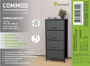 COMMOD novel 4F-4D-GRAY-45х30x95 комод-макси