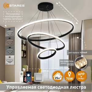 Управляемая светодиодная люстра AKRILIKA slim 70W 3R-APP-600x1100-BLACK/CLEAR-220-IP20