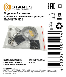 Подвесной комплект для магнитного шинопровода MAGNETO M35