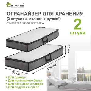 COMMOD BOX 2шт-100х50х15-GRAY органайзер для хранения (2 шт.на молнии с ручками)