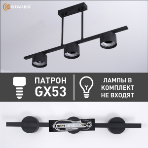 Люстра LAMPADA 3xGX53-600x80x290-BLACK-220-IP20