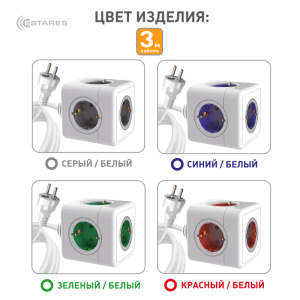 Разветвитель-удлинитель 5 Евро "COMFORT CUBE" 5G-gray/white-3m(3x1mm)
