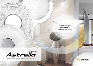 КАТАЛОГ ASTRELLA 2017