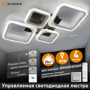 Управляемая светодиодная люстра OVAL prizma 80W 4S-RC-725x423x80-WHITE/BLACK/CLEAR-220-IP20