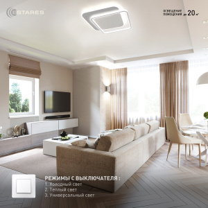 Управляемая светодиодная люстра STANDART 80W 2S-ON/OFF- 475x475x50-WHITE/WHITE-220-IP20