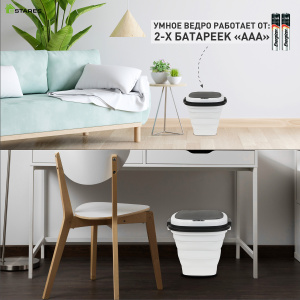 Ведро складное сенсорное  ES-BC-CTsensor-8L-30x29x48/11-WHITE/BLACK