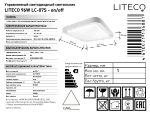Управляемый светодиодный светильник LITECO 96W LC-07S-520x520x80-ON/OFF-WHITE/WHITE-220-IP20