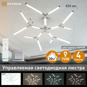 Управляемая светодиодная люстра ALPS 70W R-RC-830x240-WHITE/WHITE-220-IP20