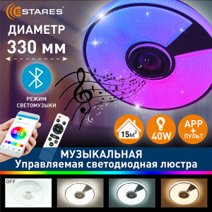 Управляемая светодиодная музыкальная люстра SONG RGB 40W R-APP-330x65-WHITE/CHROME/SHINY-220-IP20