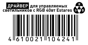 ДРАЙВЕР (БЛОК ПИТАНИЯ) для управляемый светильников с RGB 40W ESTARES 2019