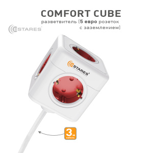 Разветвитель-удлинитель 5 Евро "COMFORT CUBE" 5G-red/white-3m(3x1mm)