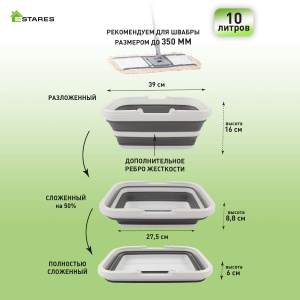 Ведро-таз складной силиконовый с ручкой ES-BS-QFnew-10l-39x28x16/6-white/gray