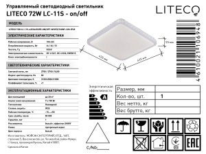 Управляемый светодиодный светильник LITECO 72W LC-11S-435x435x55-ON/OFF-WHITE/SHINY-220-IP20