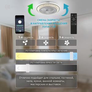 Управляемая светодиодная люстра с вент. FAN CRYSTAL 120W-31W R-APP-520x230-white/chrome-220-IP20