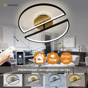 Управляемая светодиодная люстра  WOODY LOFT 75W 3R-APP-500x135-BLACK/WOOD-220-IP20