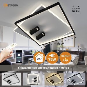 Управляемый светодиодный светильник GEOMETRIA downlight 75W 2S-APP-500х500х130-white/white-220-IP20