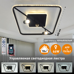 Управляемая светодиодная люстра SIRENA 66W 2S-APP-500x500x183-BLACK/GOLD/CRYSTAL-220-IP20