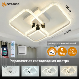 Управляемая светодиодная люстра EMILIA 70W 3S-APP-590x400x165-BLACK/WHITE/CRYSTAL-220-IP20