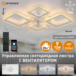 Управляемая светодиодная люстра с вент. FAN OVAL 70W+18W 4S-APP-760x560x120-WHITE/WHITE-220-IP20
