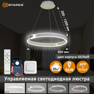Управляемая светодиодная люстра  MARY 86W 2C-APP-500x1200-WHITE/WHITE-220-IP20