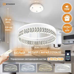 Управляемая светодиодная люстра CARINA 90W R-APP-500x1200-WHITE/CLEAR-220-IP20