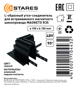L-образный угол-соединитель для встраиваемого магнитного шинопровода MAGNETO R35