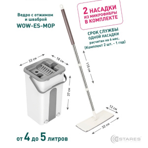 Швабра с ведром WOW ES-MOP-22х18х37/115-white/gray