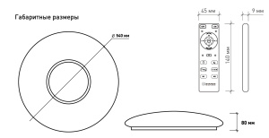 Управляемый светодиодный светильник  AKRILIKA  60W R-540-CLEAR/WHITE-220-IP20 (новый размер)