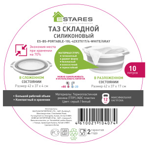 Таз складной силиконовый ES-BS-portable-10l-42x37x17/4-white/gray