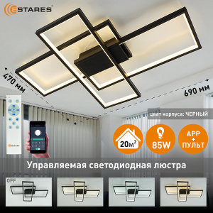 Управляемая светодиодная люстра SVEN 85W 3S-APP-690x470x80-BLACK/WHITE-220-IP20