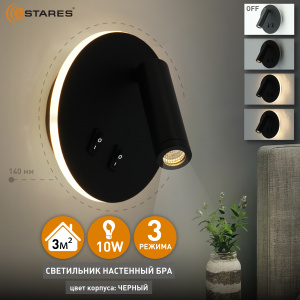 Cветодиодный светильник, бра RIGIL 10W RL-WW-140x65-BLACK-220-IP20