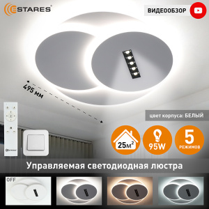 Управляемый светодиодный светильник STERREN 95W 3R 5DL-RC-495x55-WHITE/BLACK/WHITE-220-IP20
