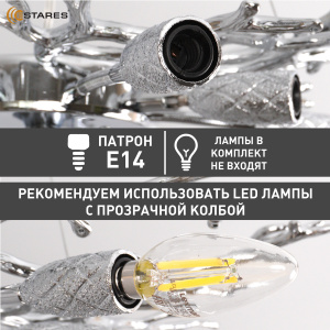 Люстра ROXANA 65 E14х8 R-600x1200-CHROME/CRYSTAL-220-IP20