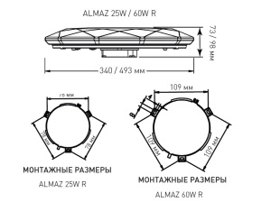 Корич/Упак_Управляемый светодиодный светильник ALMAZ 25W R-340-SHINY/WHITE-220-IP44
