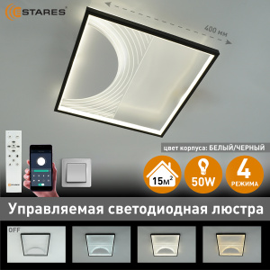  Управляемая светодиодная люстра  TELA 50W S-APP-400x400x55-BLACK//WHITE/CLEAR-220-IP20