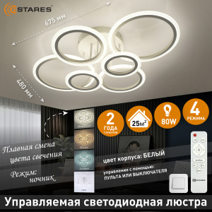 Управляемая светодиодная люстра EUROPA 80W 6R-IRC-675x480x175-WHITE/WHITE-220-IP20